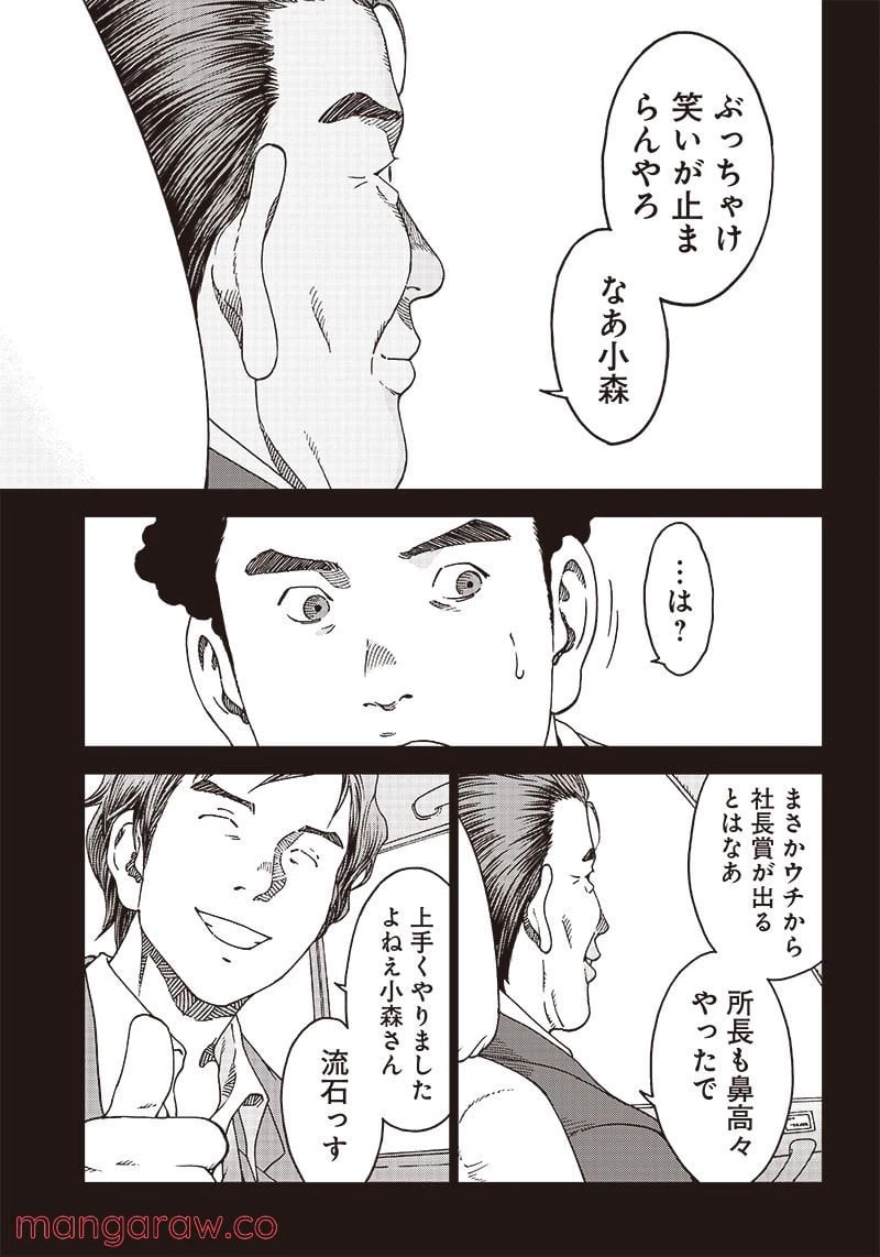 ページ 19 — 第7話
