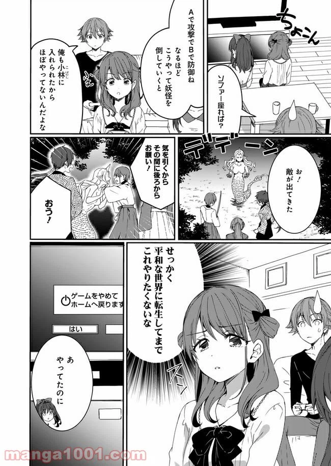 ページ 12 — 第3話