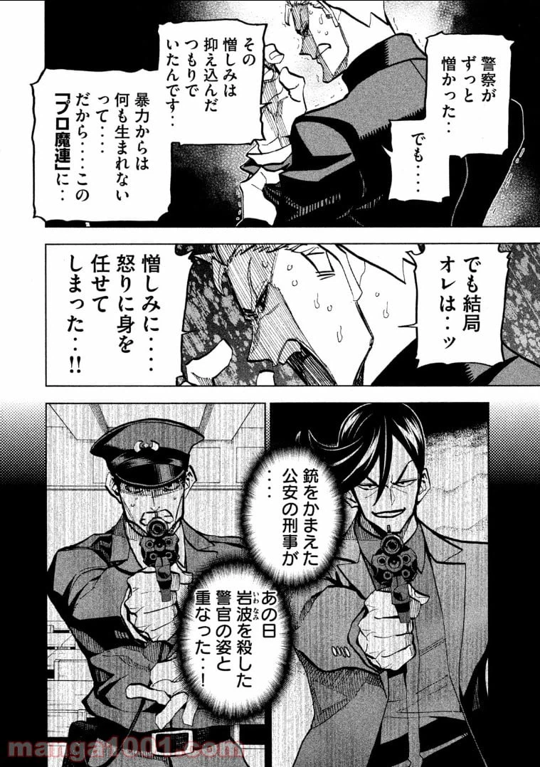 ページ 30 — 第10話
