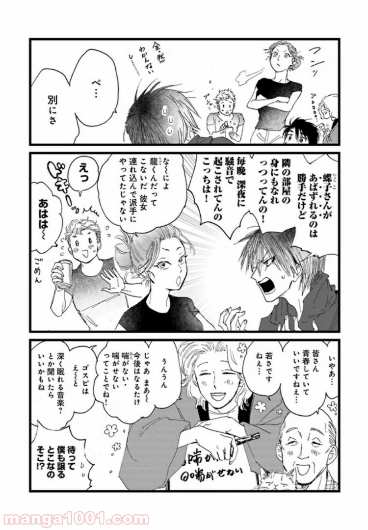 ページ 4 — 第3.1話