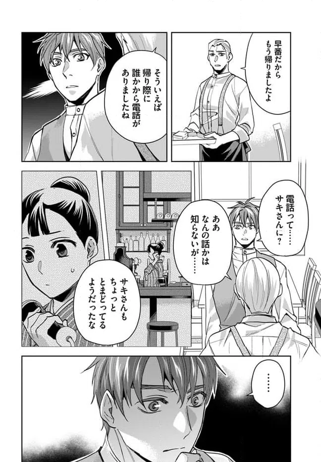 ページ 10 — 第6.1話