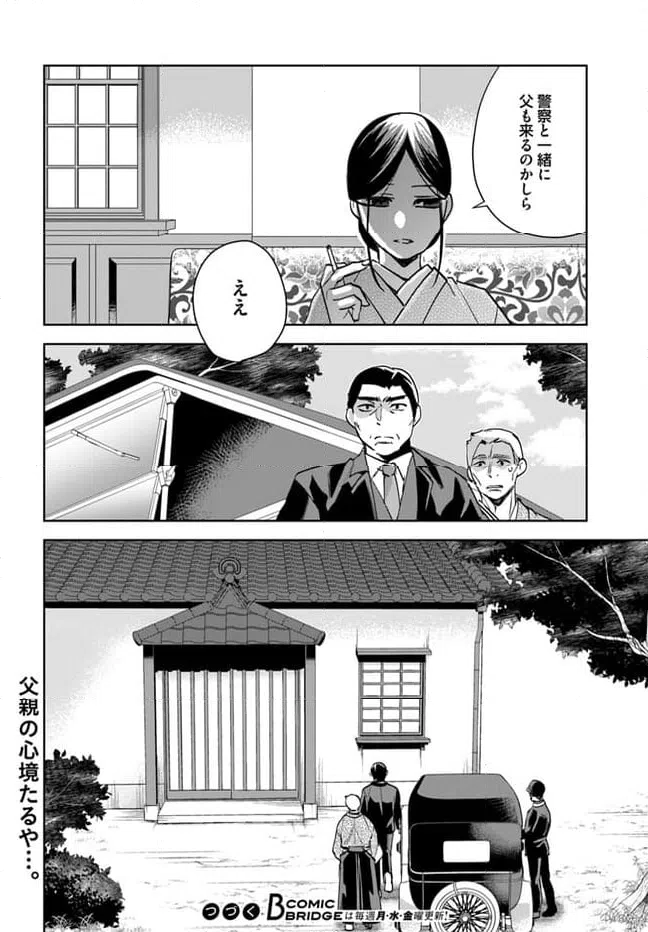 ページ 17 — 第6.2話