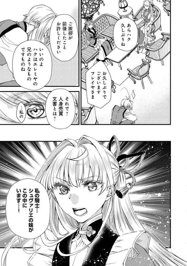ページ 23 — 第13話