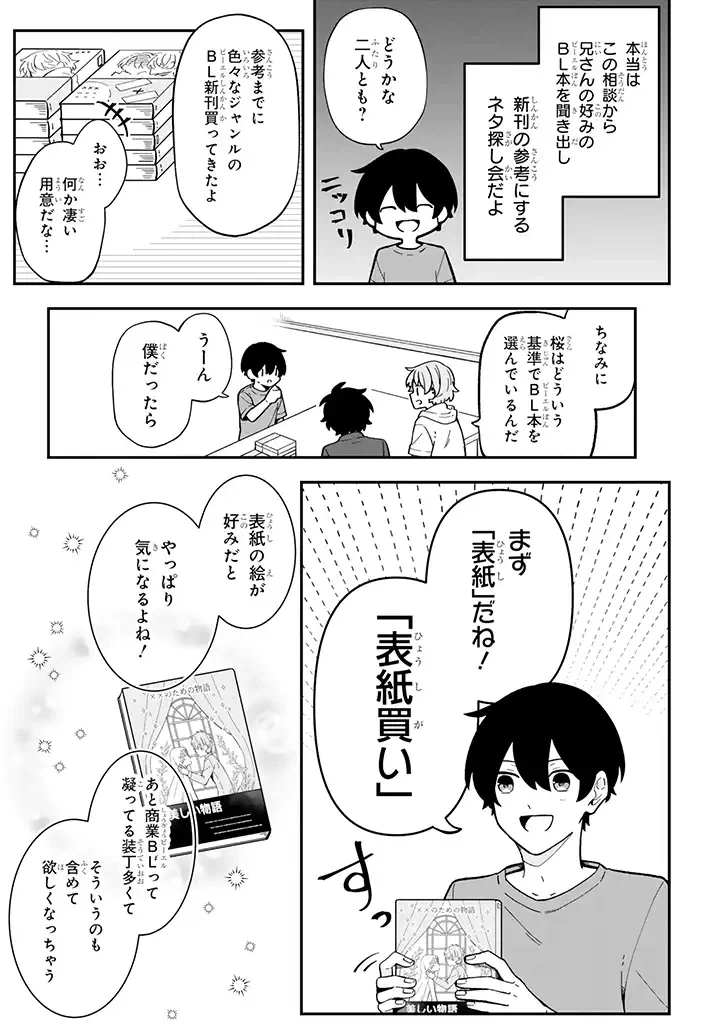 ページ 3 — 第21.1話