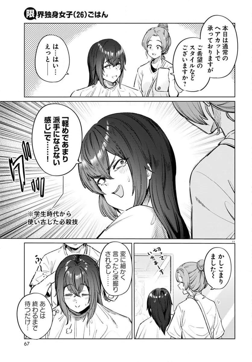 ページ 11 — 第12話