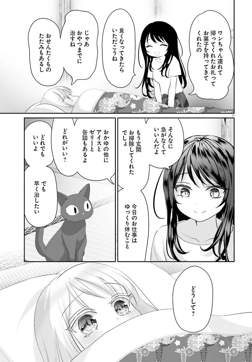 ページ 24 — 第20.2話