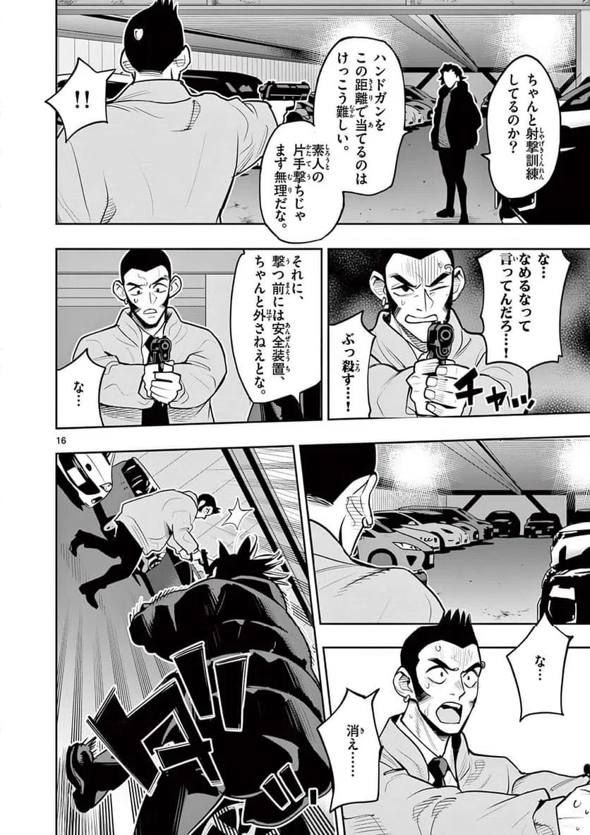 ページ 16 — 第11話