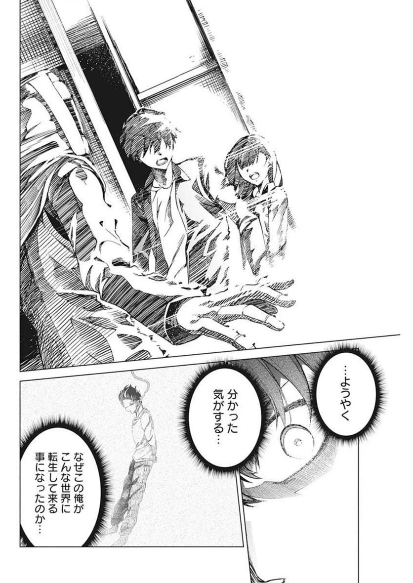 ページ 10 — 第32話