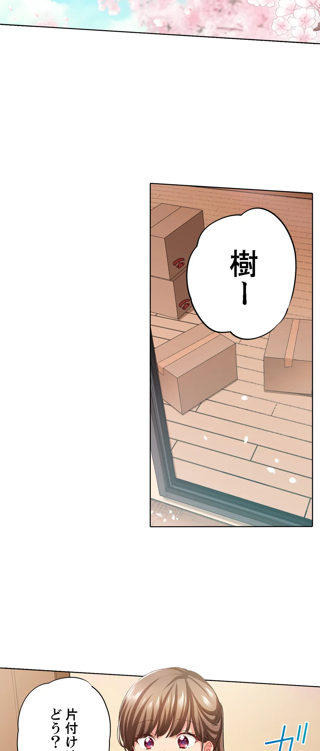 ページ 16 — 第138話