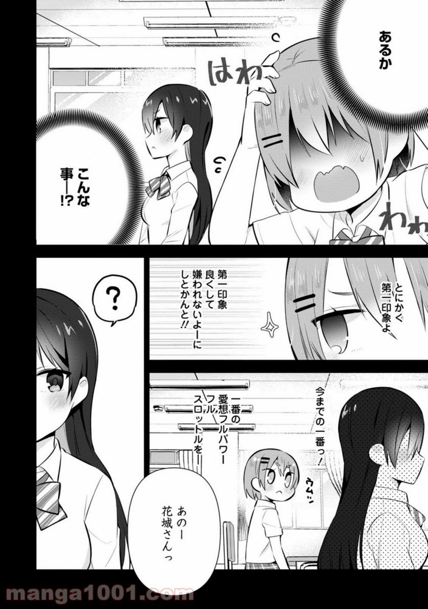 ページ 6 — 第14.1話