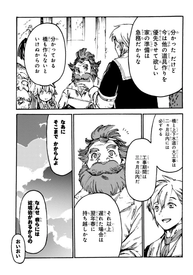 ページ 21 — 第7.2話
