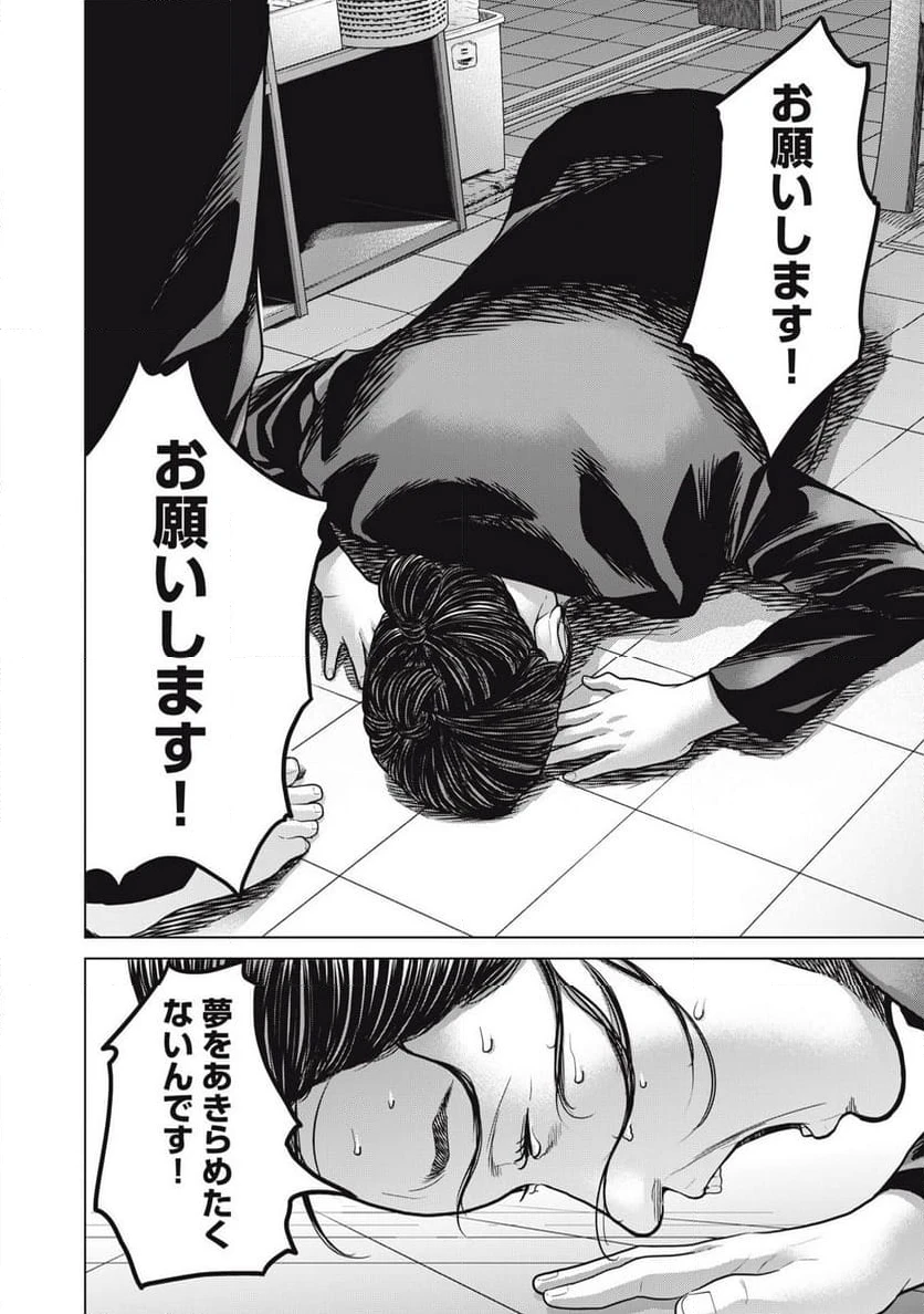 ページ 16 — 第14話