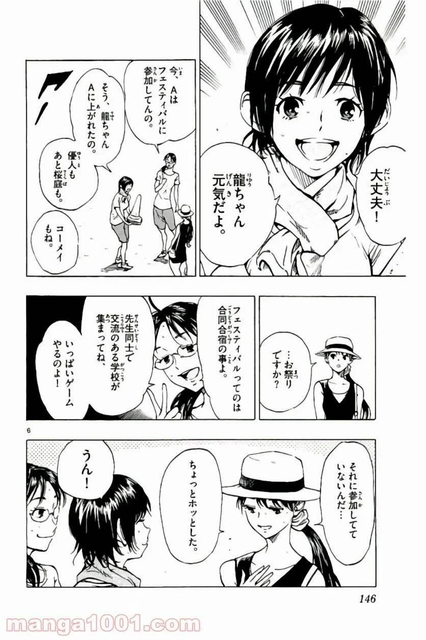 ページ 6 — 第185話
