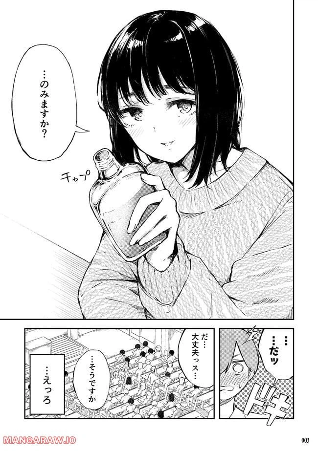 ページ 3 — 第1話