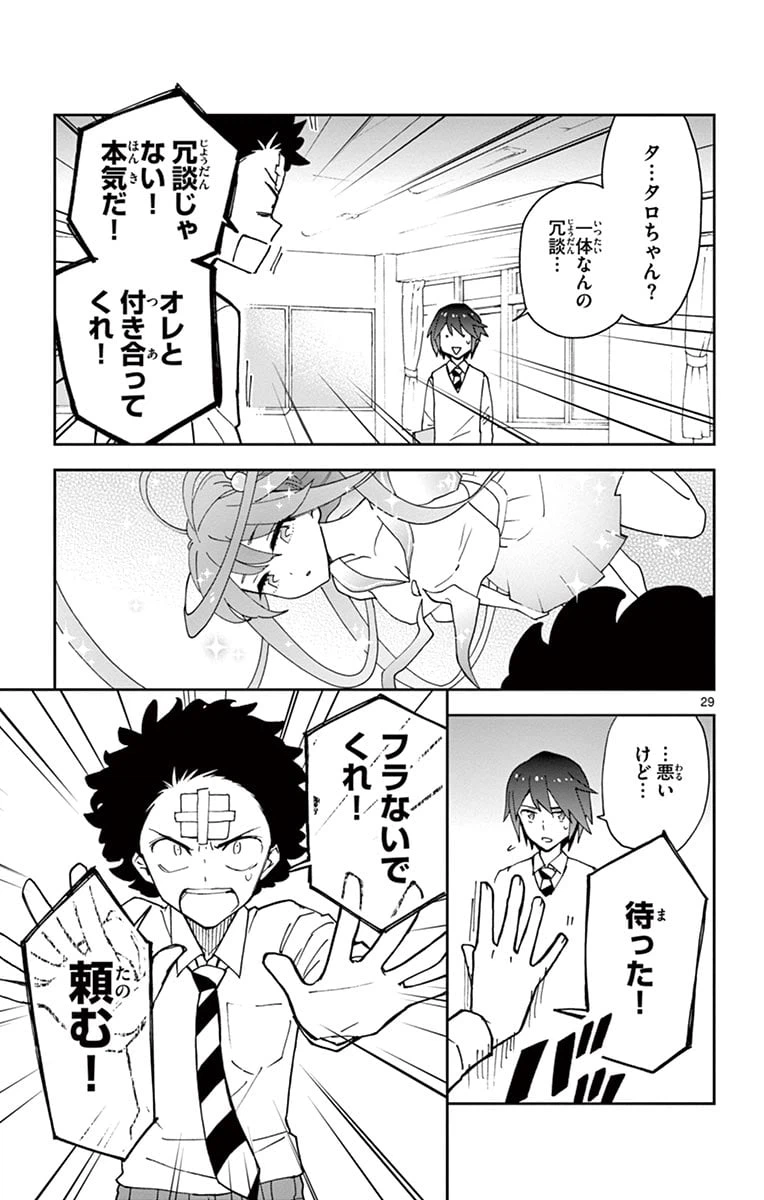 ページ 29 — 第2話