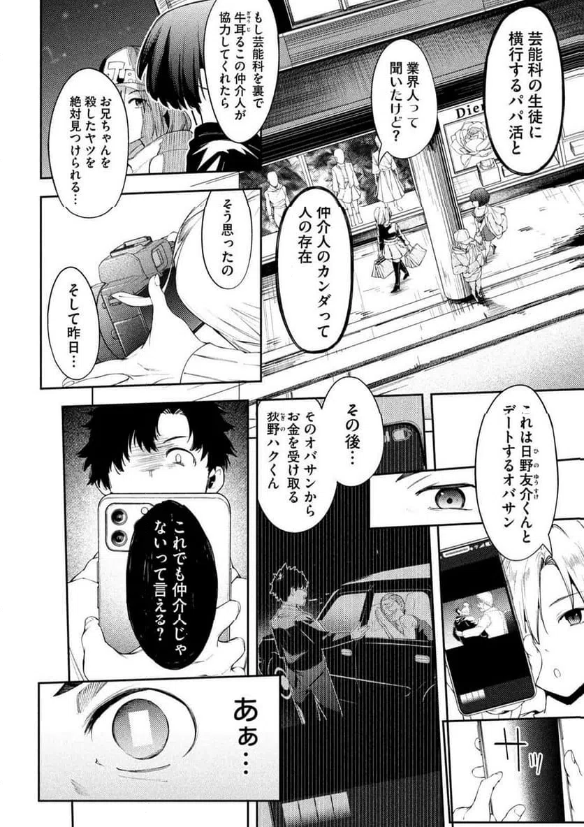 ページ 10 — 第7話