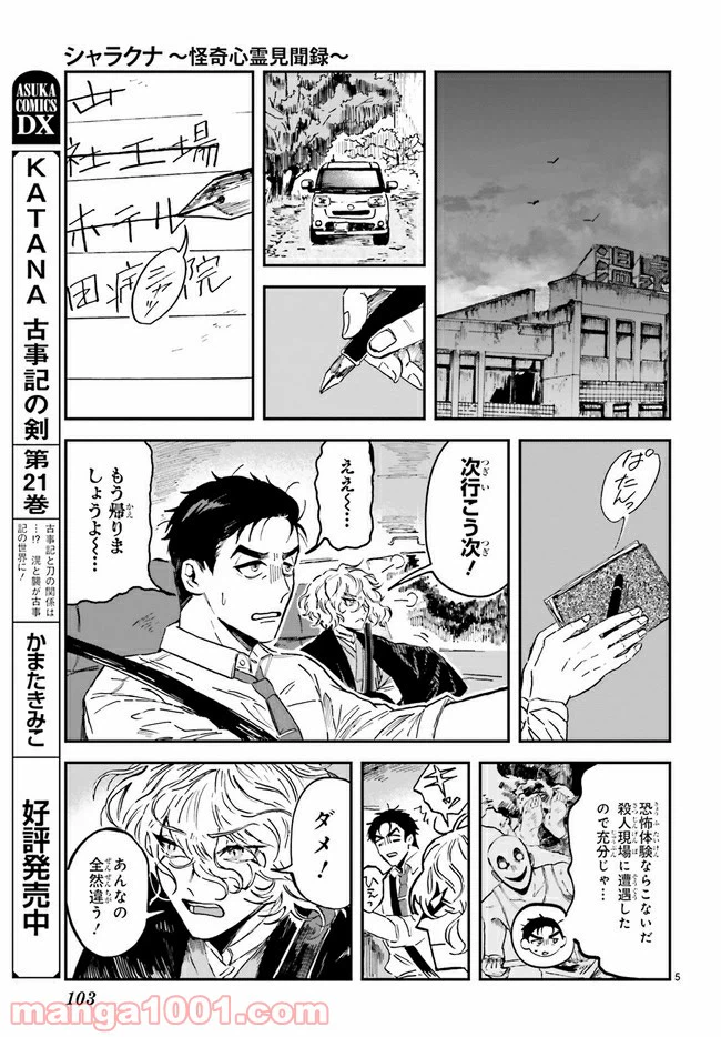 ページ 5 — 第2.1話