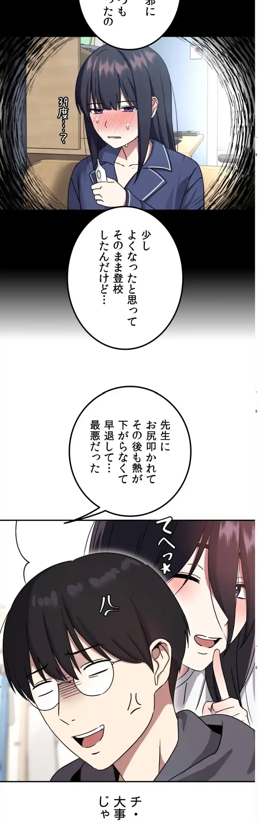 ページ 8 — 第5話