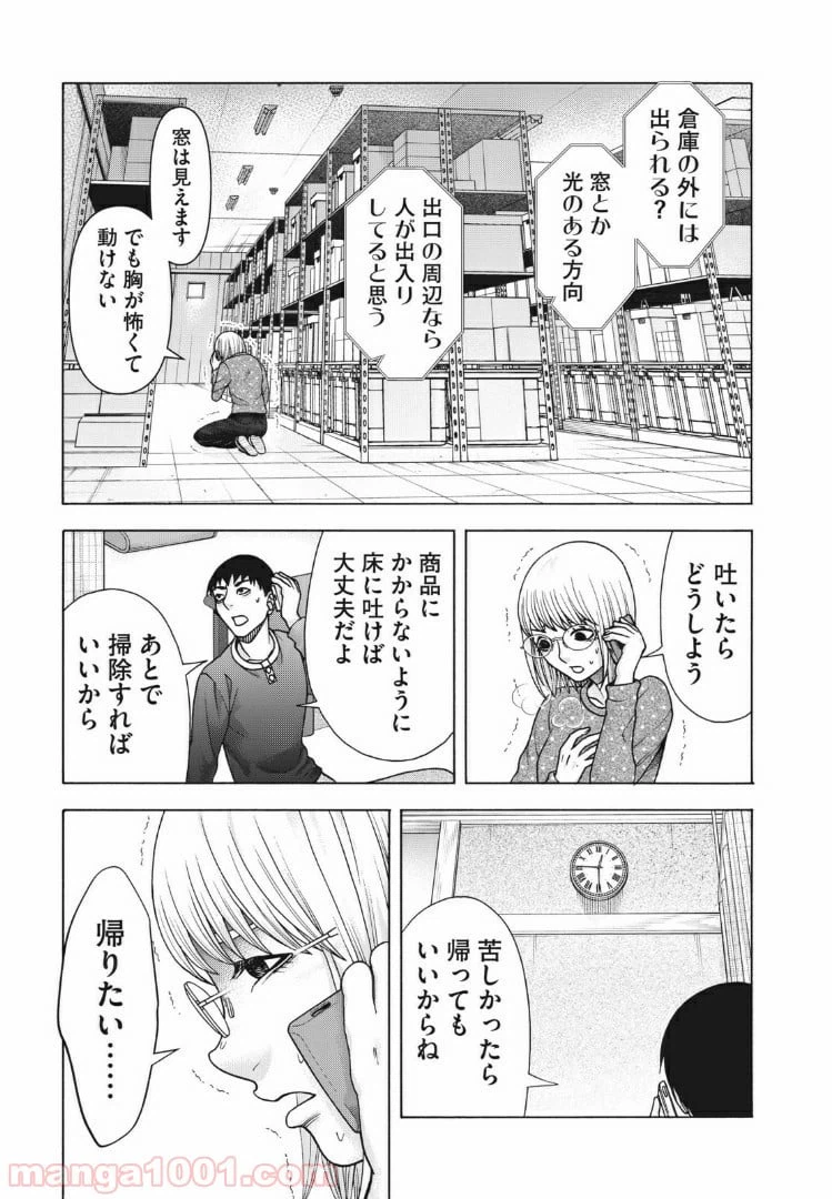 ページ 3 — 第102話