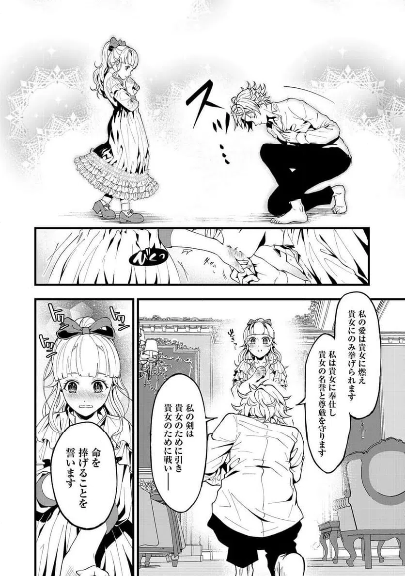 ページ 32 — 第2話