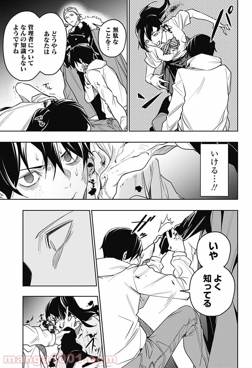 ページ 11 — 第27話