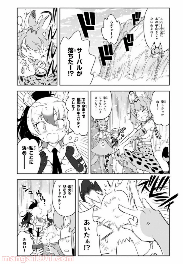 ページ 21 — 第6話