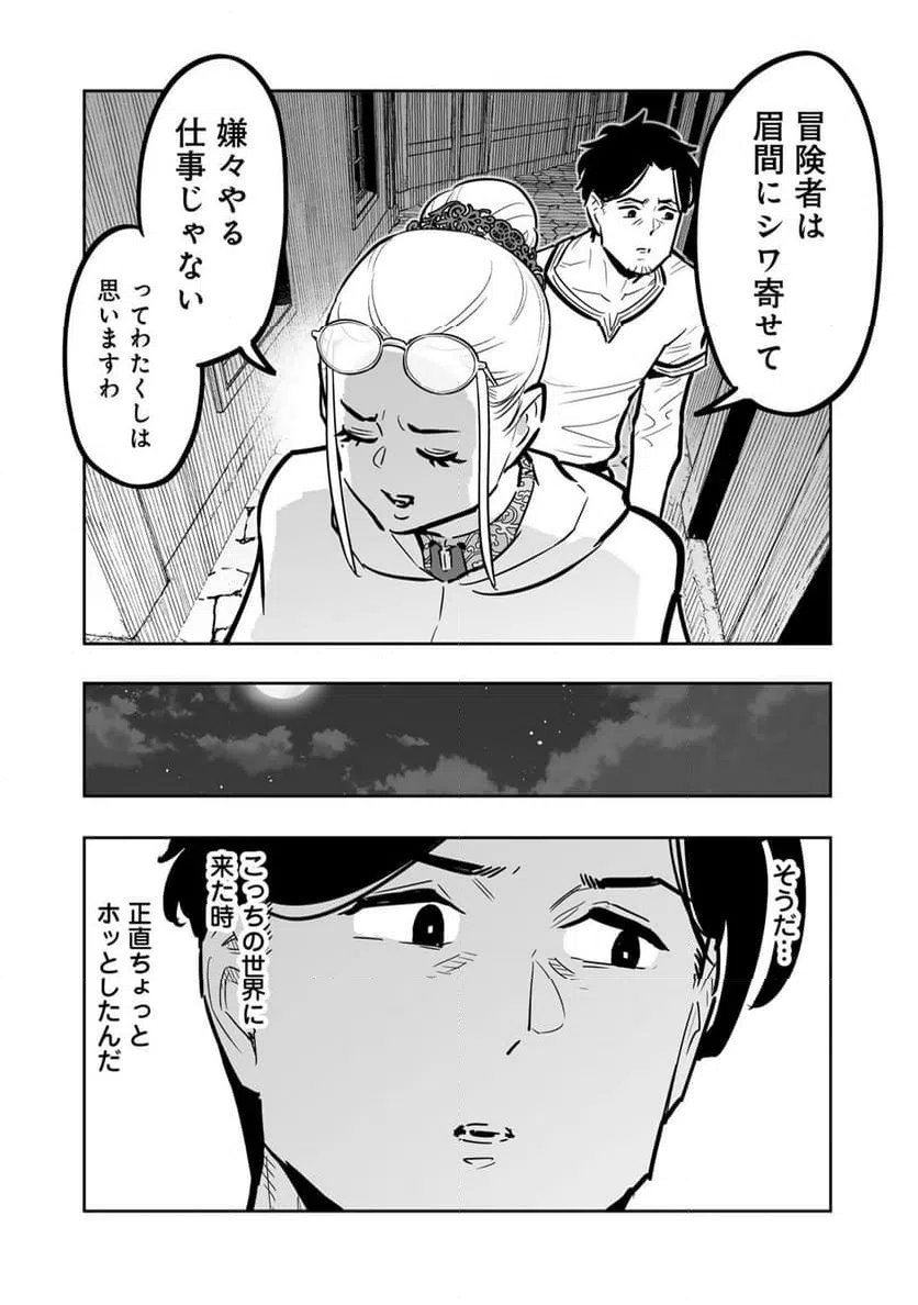 ページ 16 — 第12話