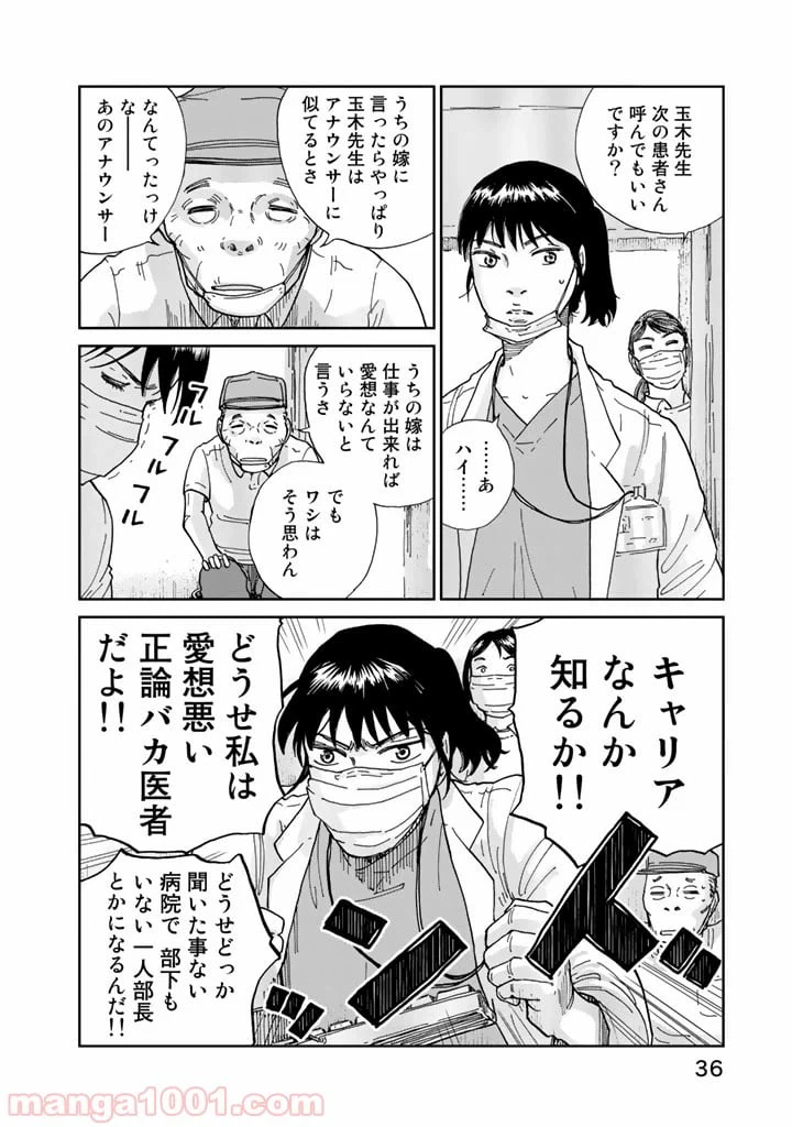 ページ 34 — 第1話