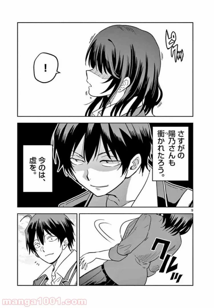 ページ 9 — 第1話