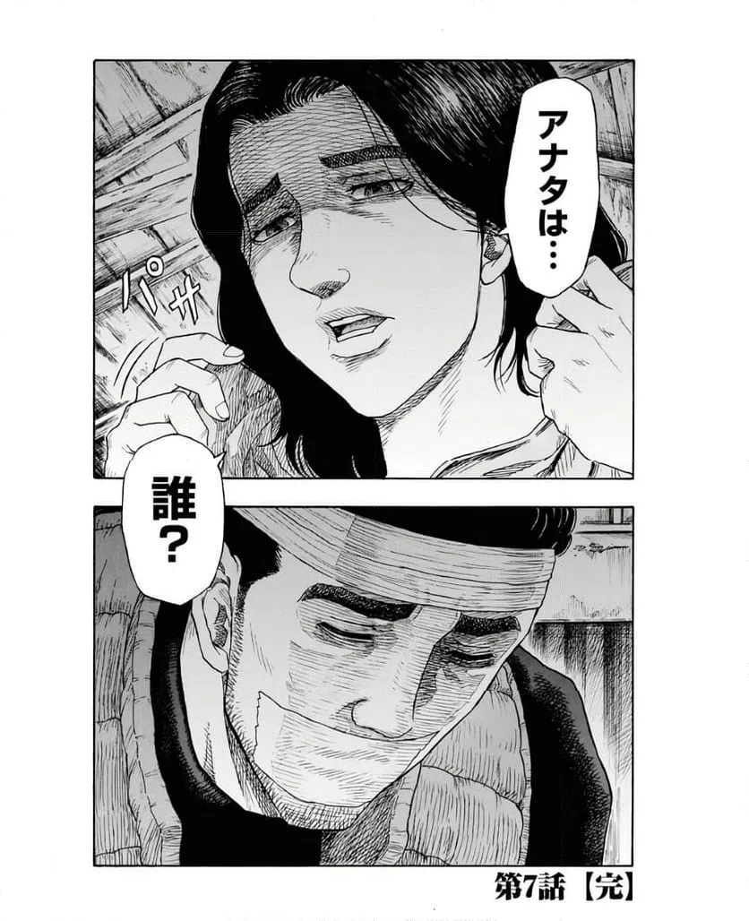 ページ 30 — 第7話