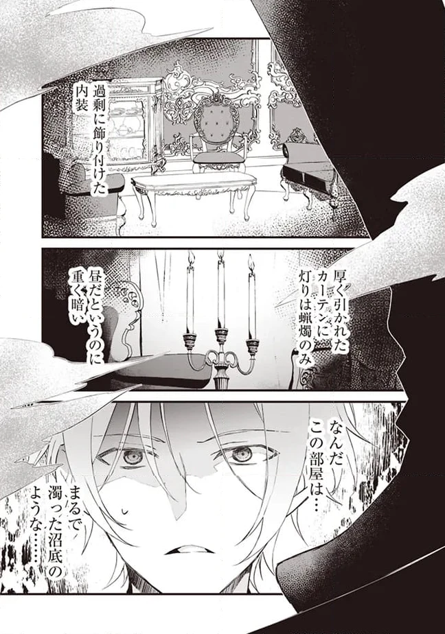 ページ 17 — 第3話