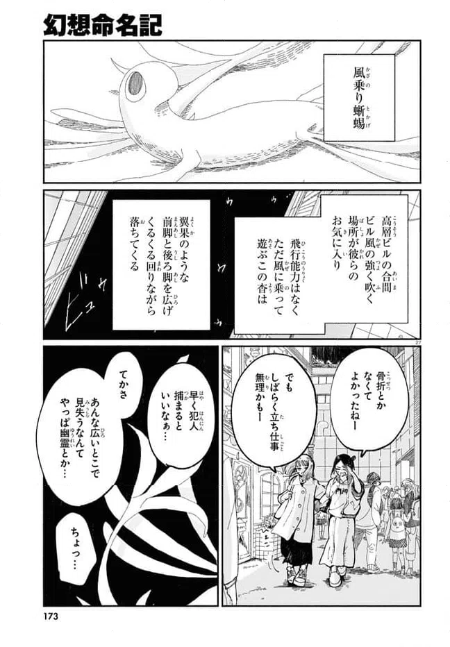 ページ 27 — 第2話