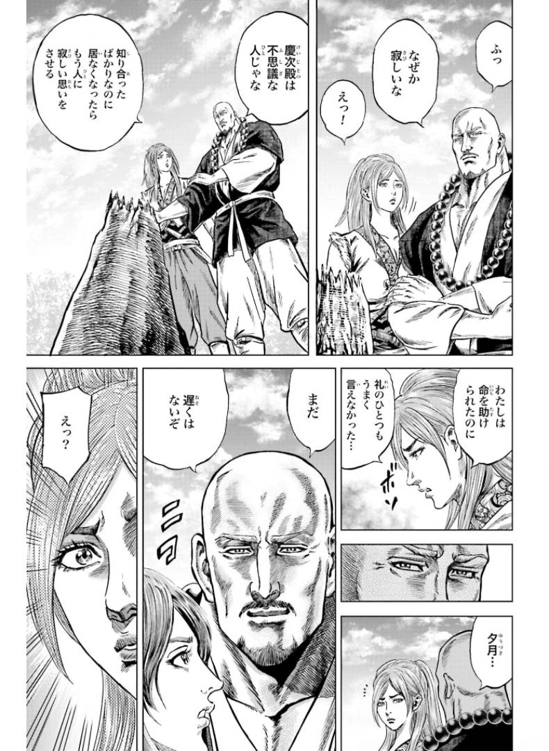 ページ 19 — 第29話