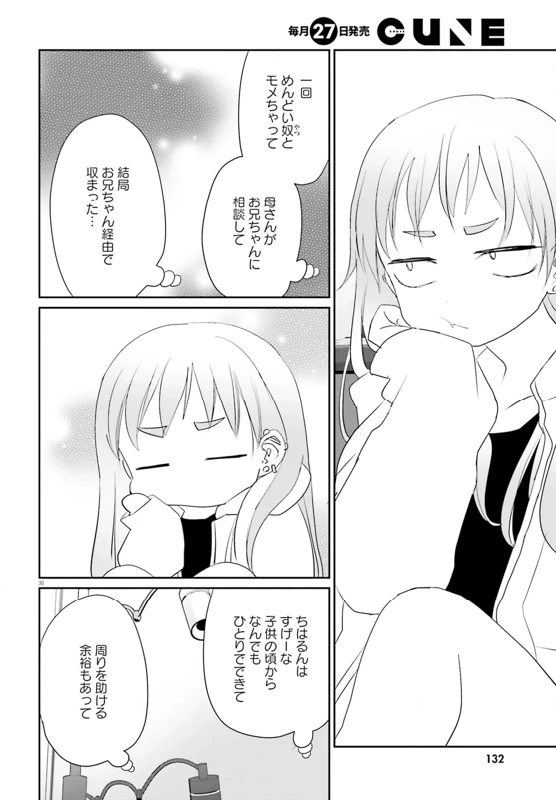 ページ 12 — 第27.2話