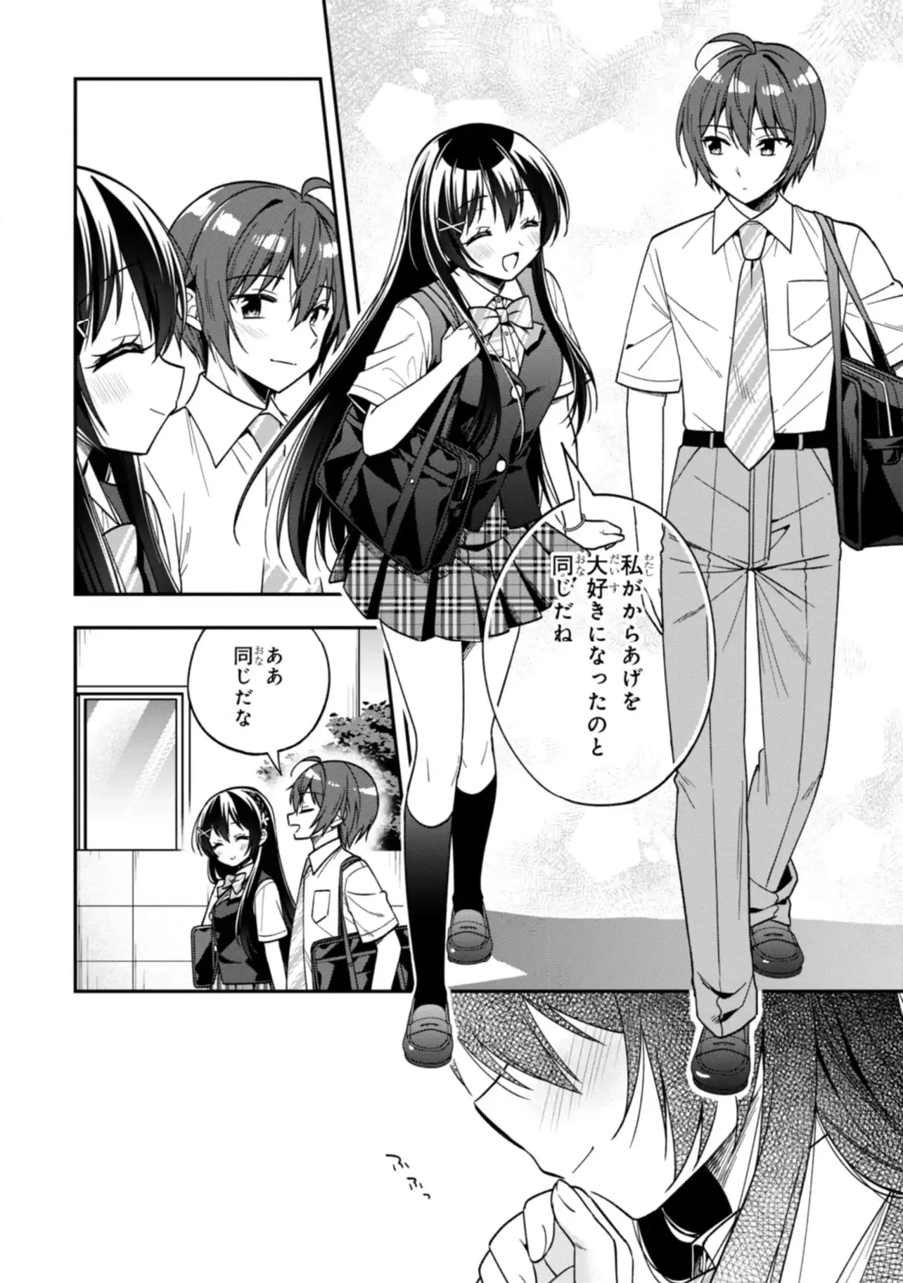 ページ 6 — 第27.1話