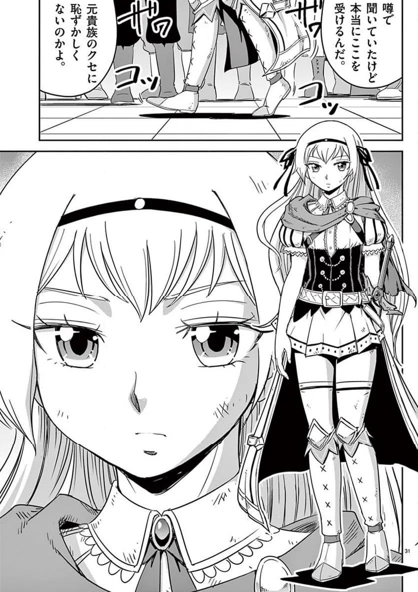 ページ 31 — 第3話