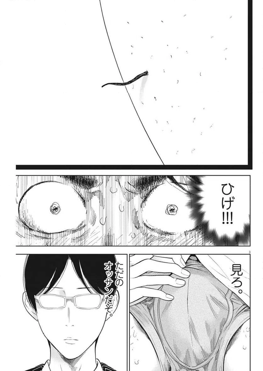ページ 3 — 第46話