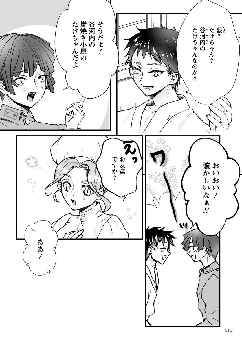 ページ 12 — 第11話