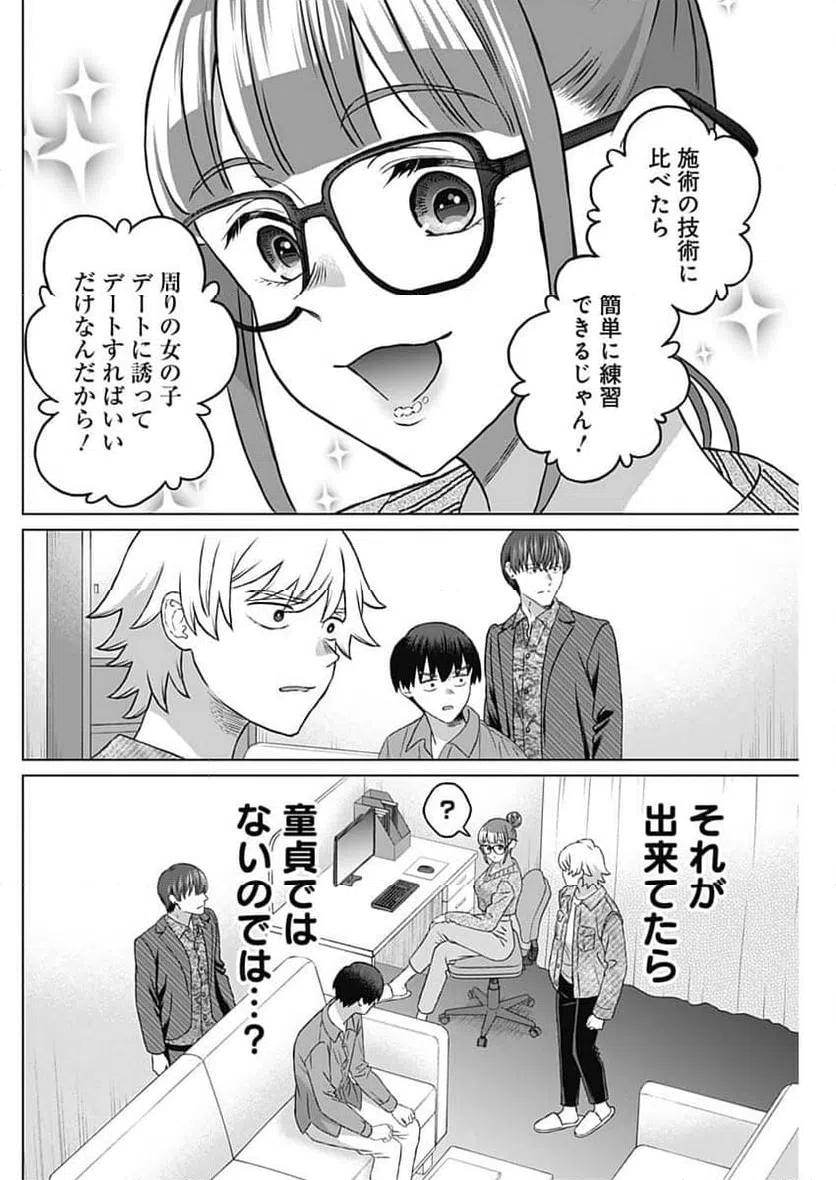 ページ 12 — 第54話