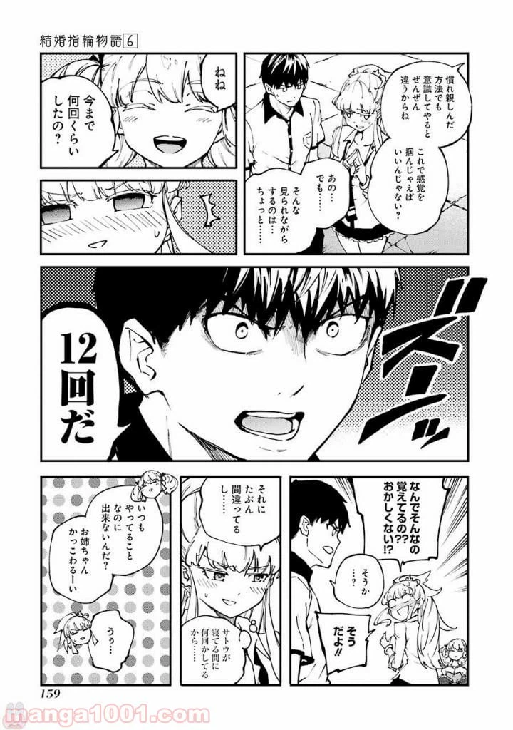 ページ 5 — 第33話