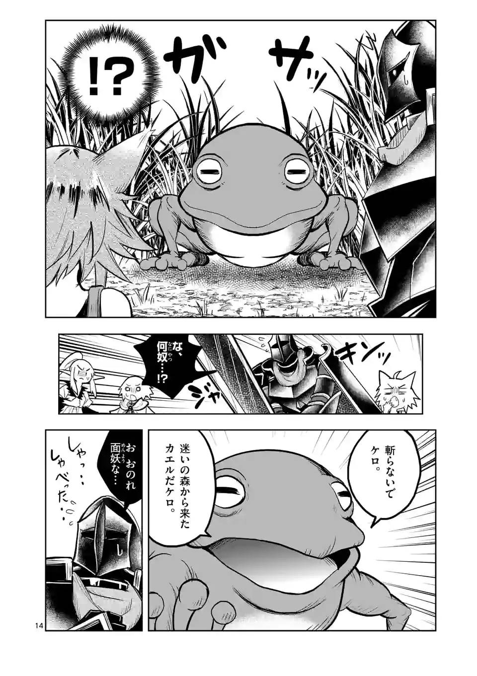 ページ 14 — 第38話