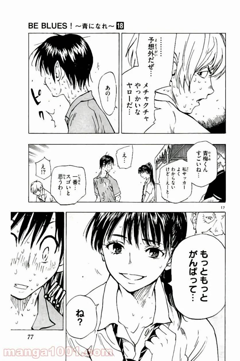 ページ 17 — 第171話