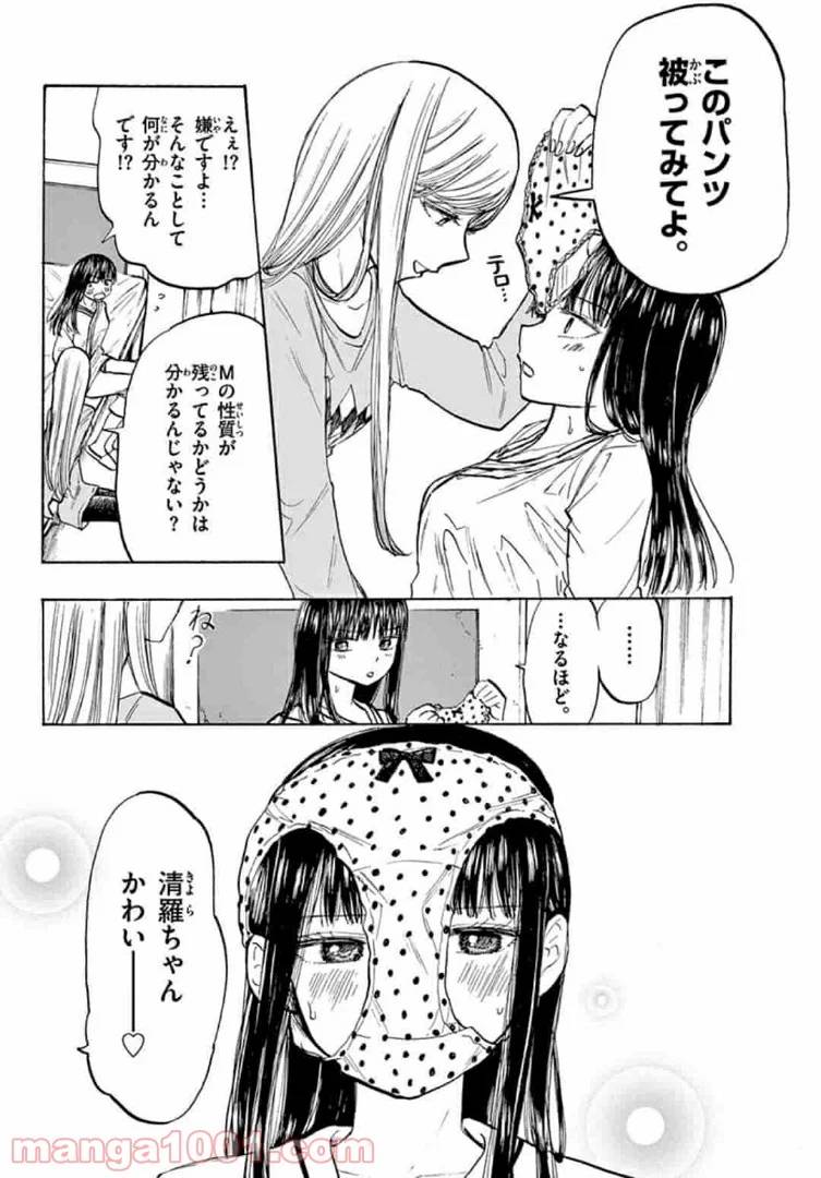 ページ 8 — 第36話