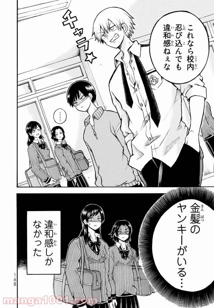 ページ 16 — 第4話
