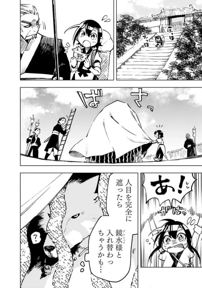 ページ 14 — 第21話