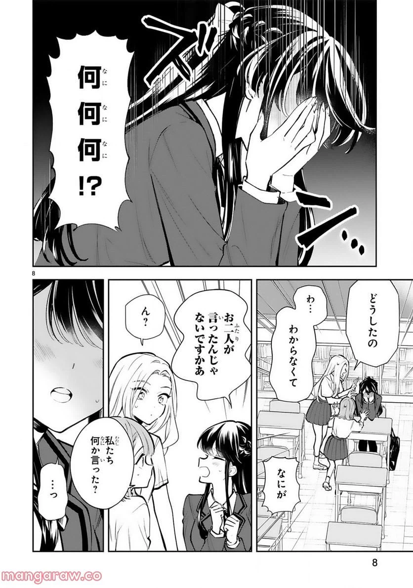 ページ 10 — 第20話