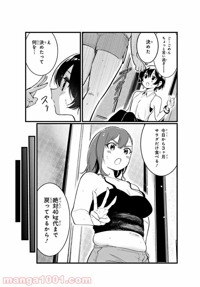 ページ 12 — 第1話