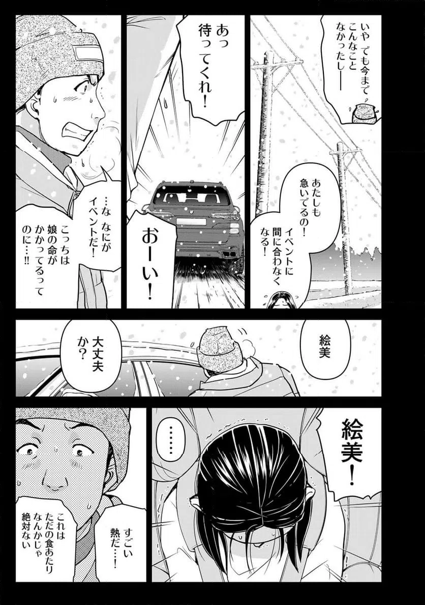 ページ 9 — 第111話