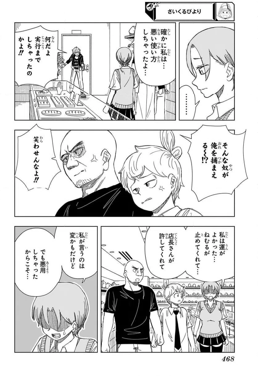 ページ 8 — 第14話