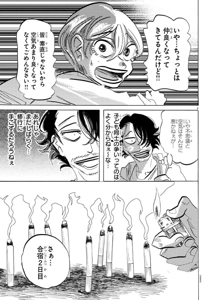 ページ 3 — 第104話